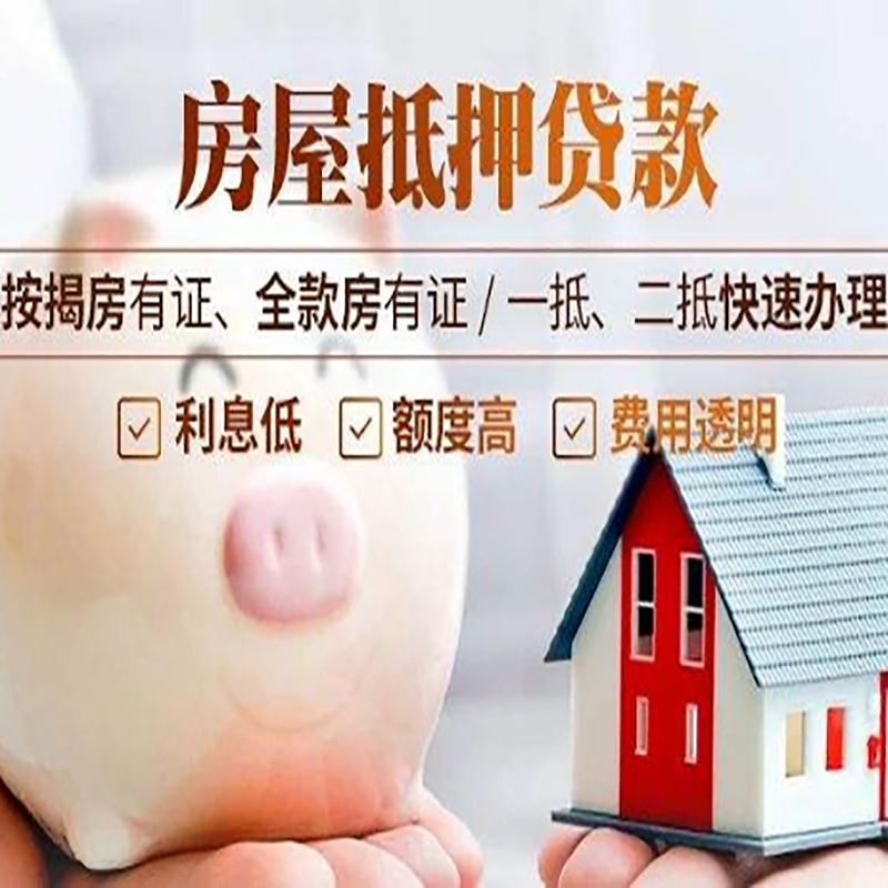 阳西房子抵押贷款办理时间